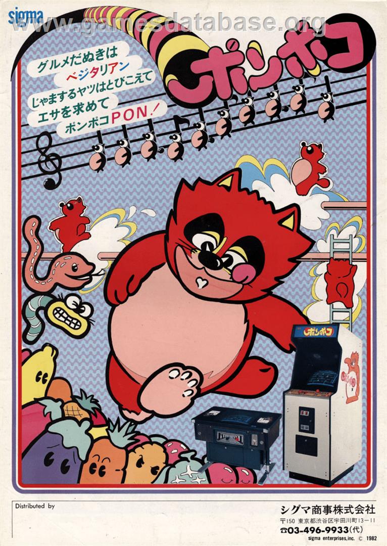 Ponpoko - Arcade - Artwork - Advert