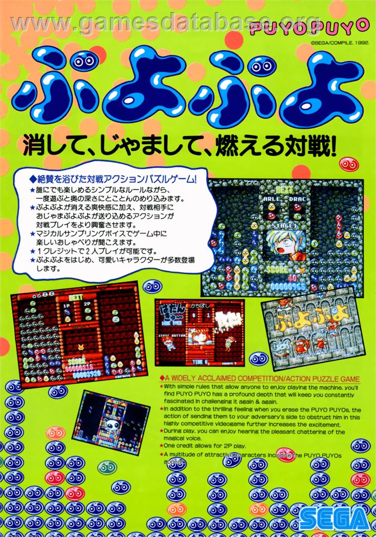 Puyo Puyo - Sega Game Gear - Artwork - Advert