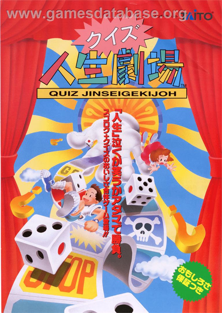 Quiz Jinsei Gekijoh - Arcade - Artwork - Advert