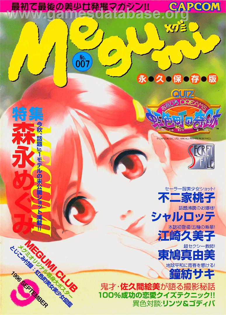 Quiz Nanairo Dreams: Nijiirochou no Kiseki - Arcade - Artwork - Advert