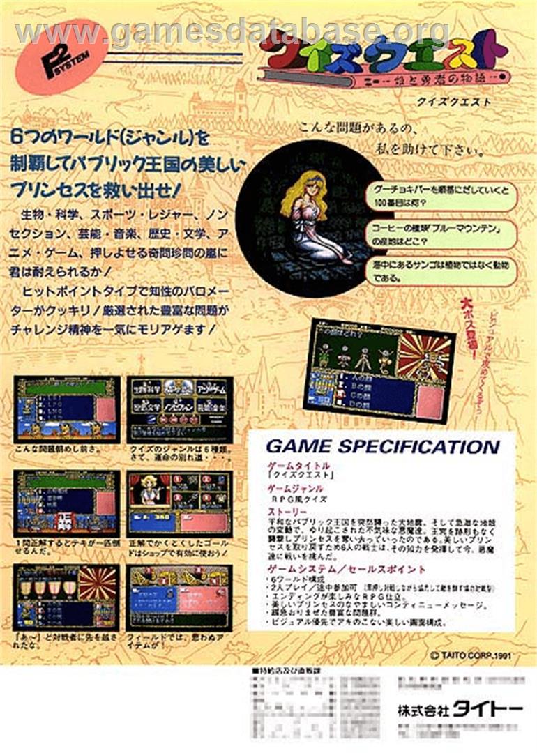 Quiz Quest - Hime to Yuusha no Monogatari - Arcade - Artwork - Advert