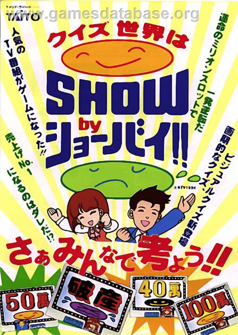 Quiz Sekai wa SHOW by shobai - Arcade - Artwork - Advert