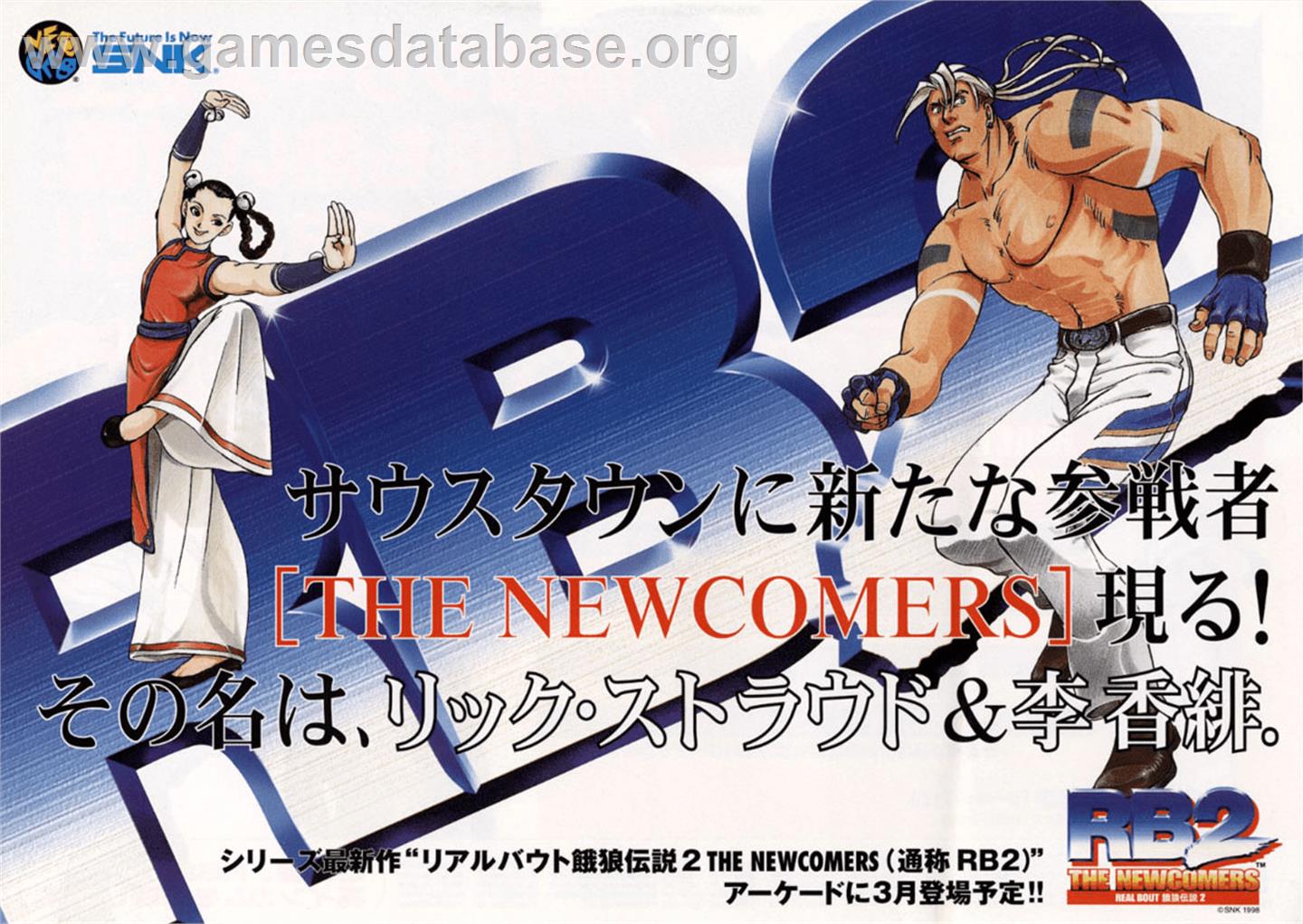 Real Bout Fatal Fury 2 - The Newcomers / Real Bout Garou Densetsu 2 - the newcomers - Arcade - Artwork - Advert