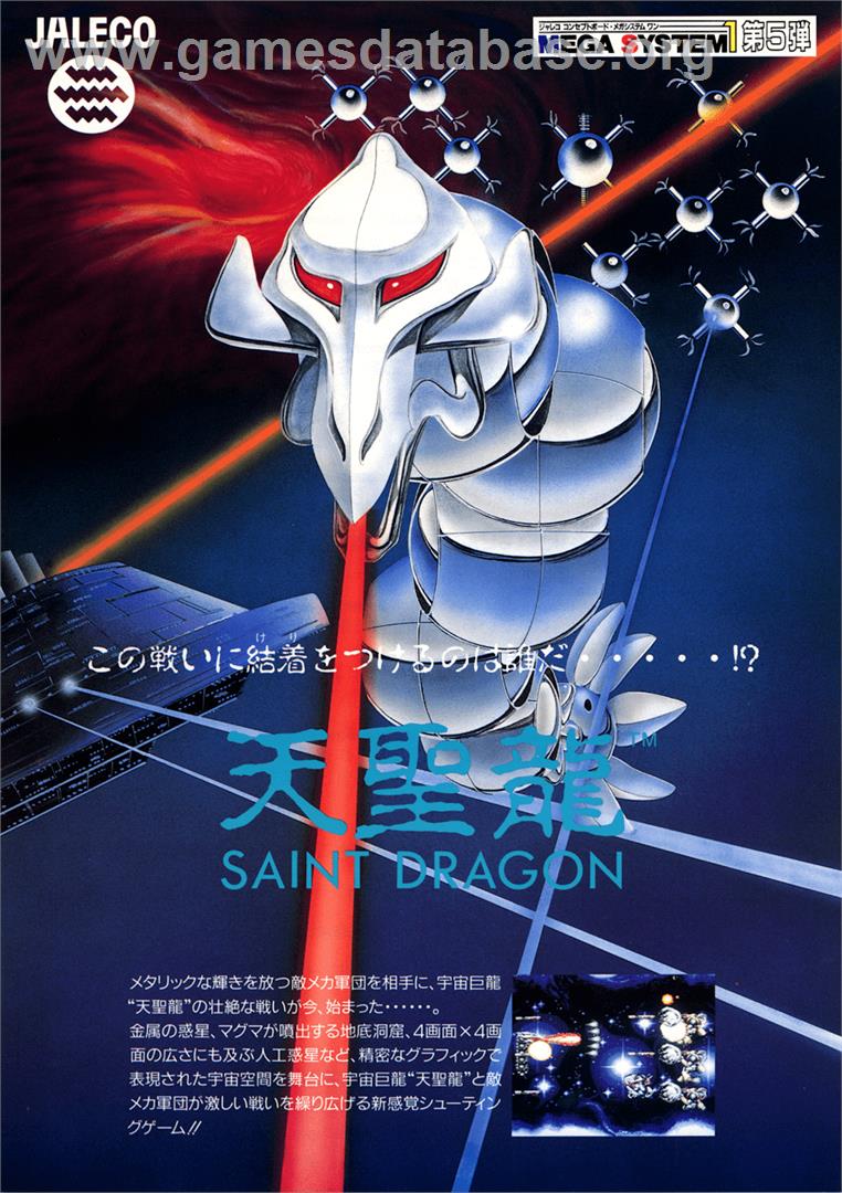 Saint Dragon - MSX 2 - Artwork - Advert