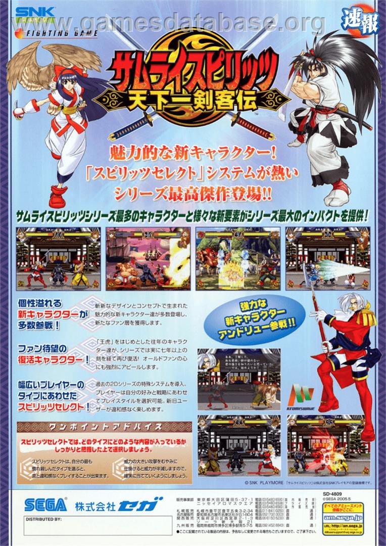 Samurai Spirits Tenkaichi Kenkakuden - Arcade - Artwork - Advert
