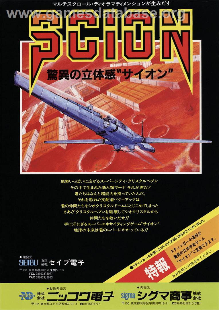 Scion - MSX 2 - Artwork - Advert