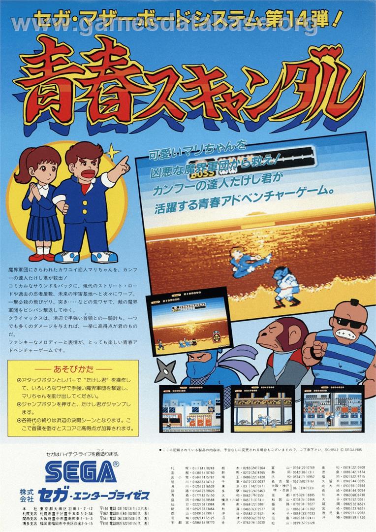 Seishun Scandal - Arcade - Artwork - Advert