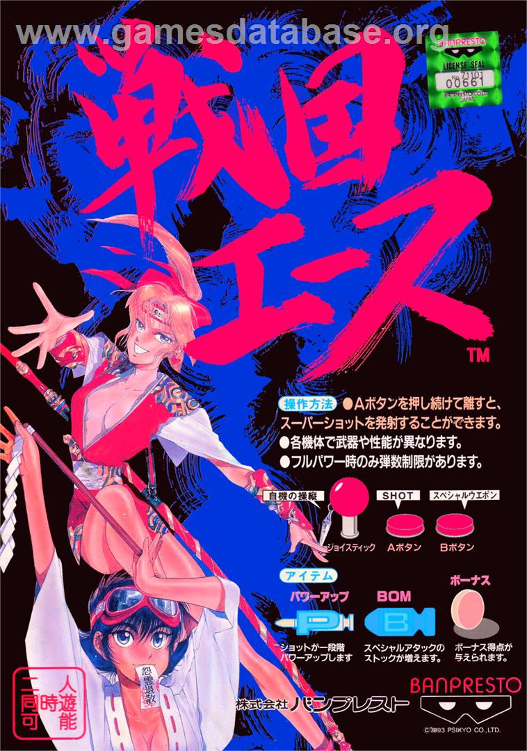 Sengoku Ace - Arcade - Artwork - Advert