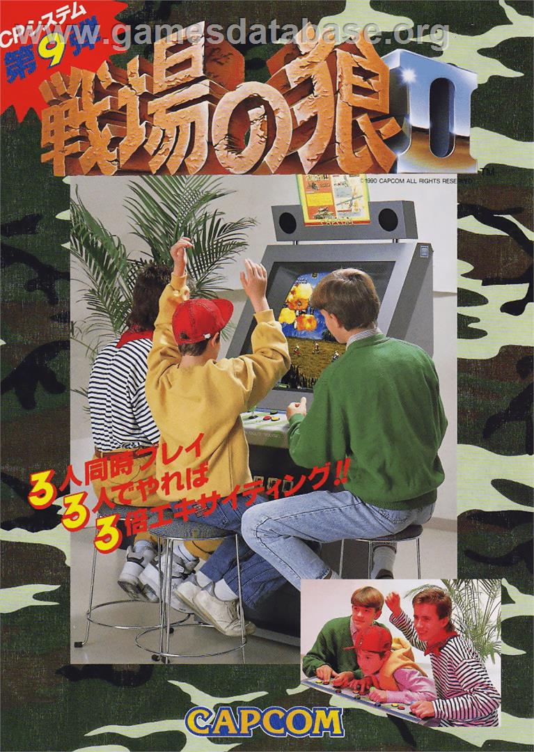 Senjou no Ookami II - Arcade - Artwork - Advert