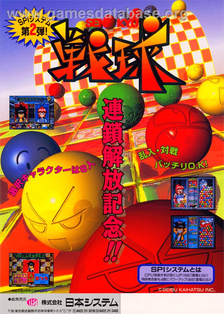 Senkyu - Arcade - Artwork - Advert