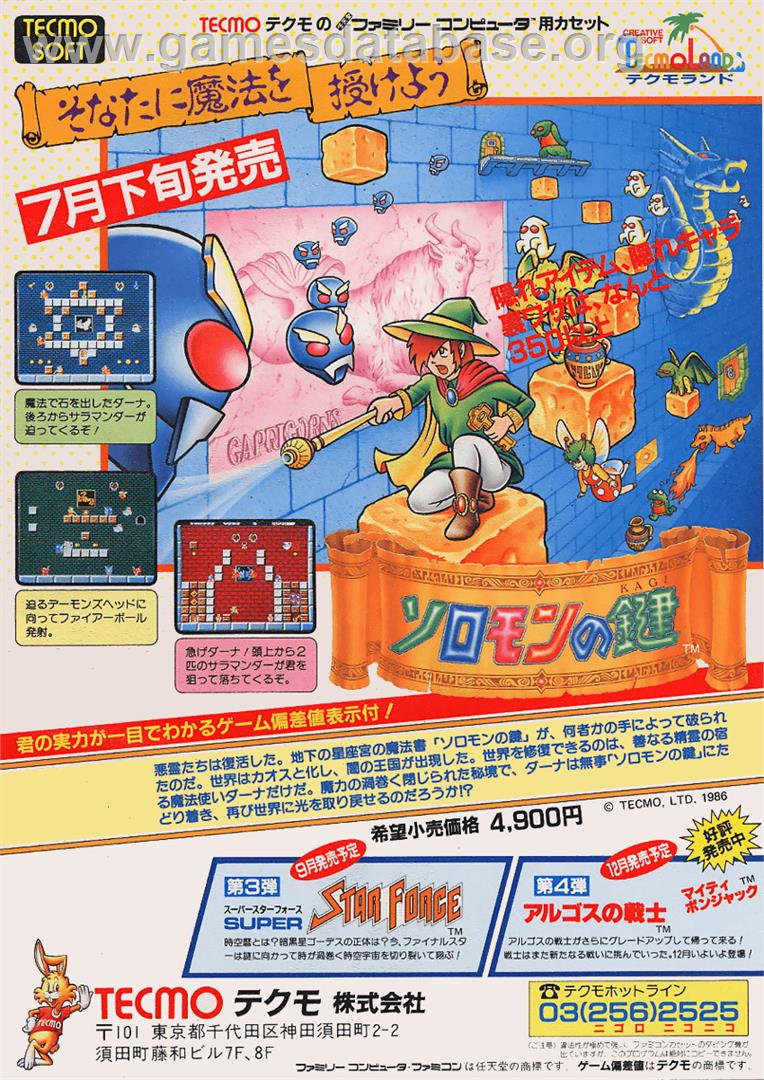 Solomon's Key - Sega Master System - Artwork - Advert