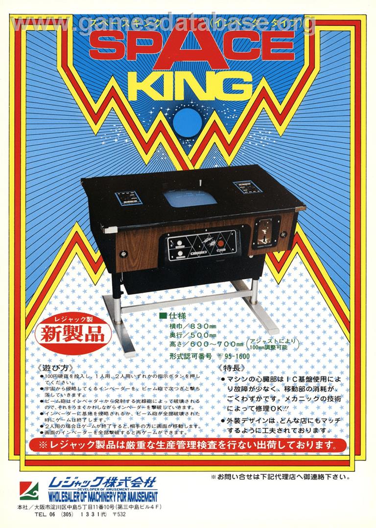 Space King - Arcade - Artwork - Advert