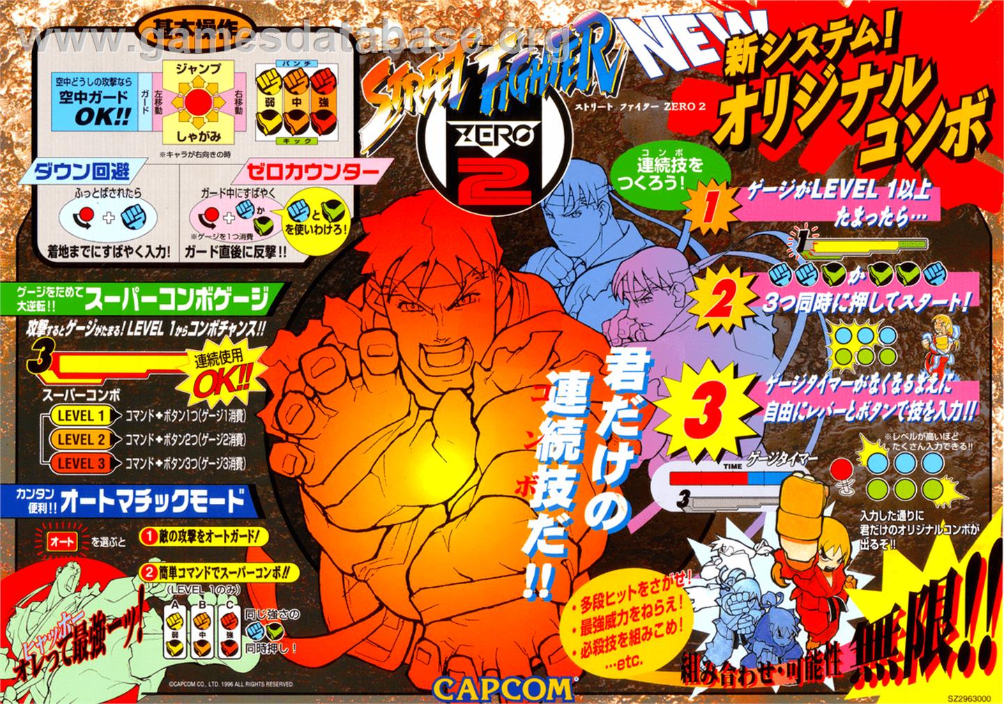 Street Fighter Zero 2 Alpha - Arcade - Artwork - Advert