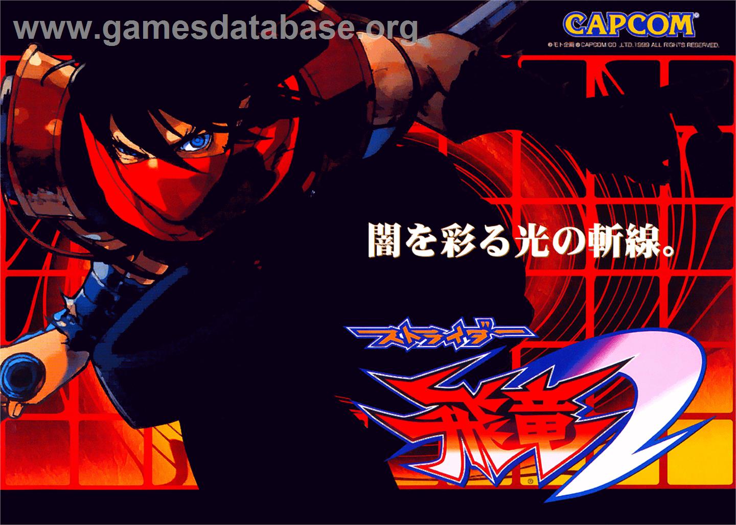 Strider 2 - Sega Game Gear - Artwork - Advert