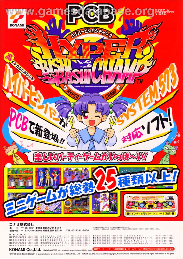 Super Bishi Bashi Championship - Arcade - Artwork - Advert