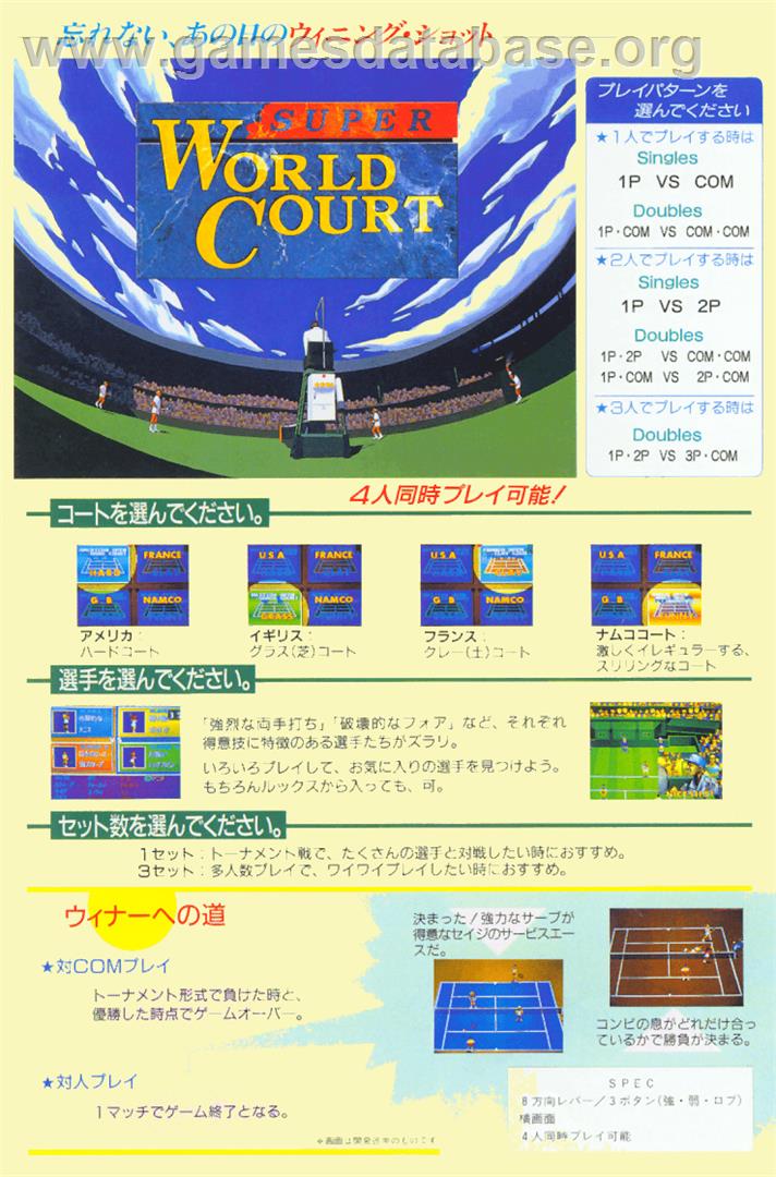 Super World Court - Arcade - Artwork - Advert