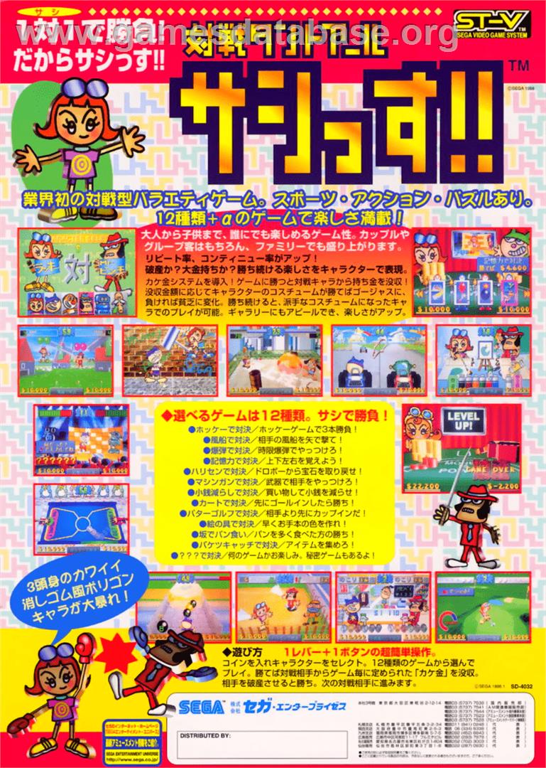 Taisen Tanto-R Sashissu!! - Arcade - Artwork - Advert