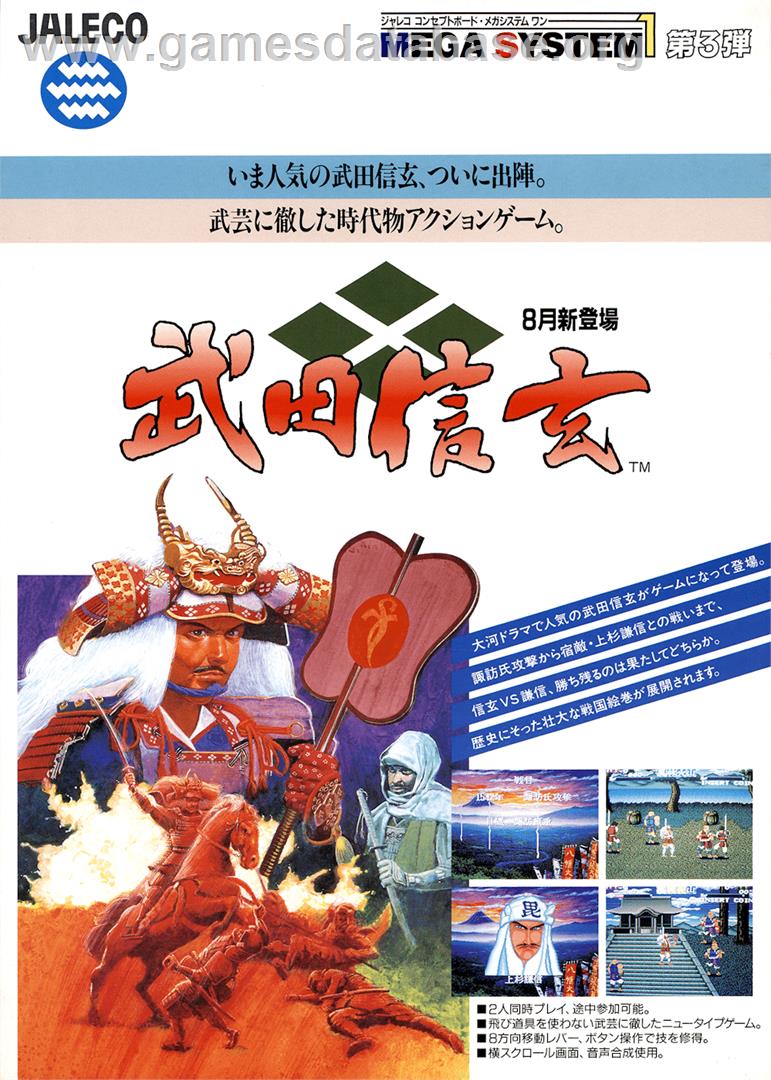 Takeda Shingen - Arcade - Artwork - Advert