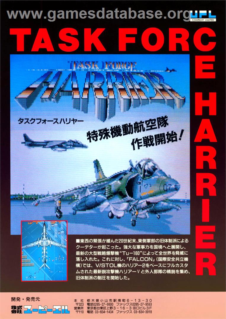 Task Force Harrier - Arcade - Artwork - Advert
