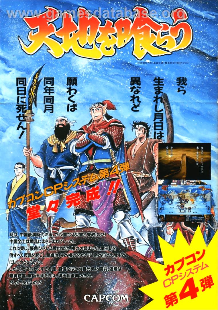 Tenchi wo Kurau - Arcade - Artwork - Advert