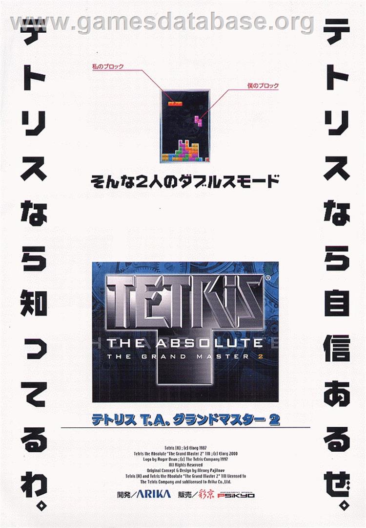 Tetris the Absolute The Grand Master 2 - Arcade - Artwork - Advert
