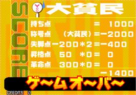 Game Over Screen for Dai-Dai-Kakumei.
