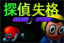 Game Over Screen for Ejihon Tantei Jimusyo.