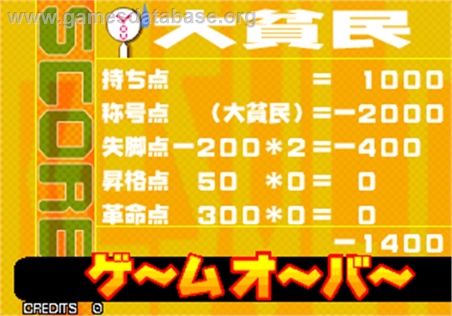 Dai-Dai-Kakumei - Arcade - Artwork - Game Over Screen