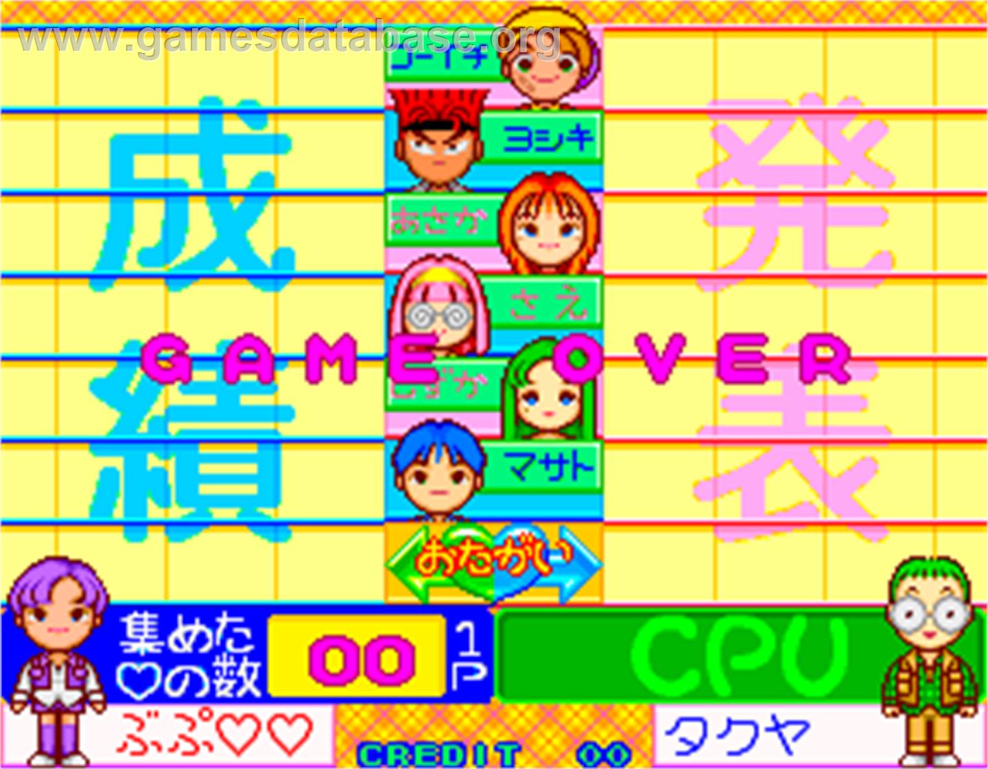 Daisu-Kiss - Arcade - Artwork - Game Over Screen