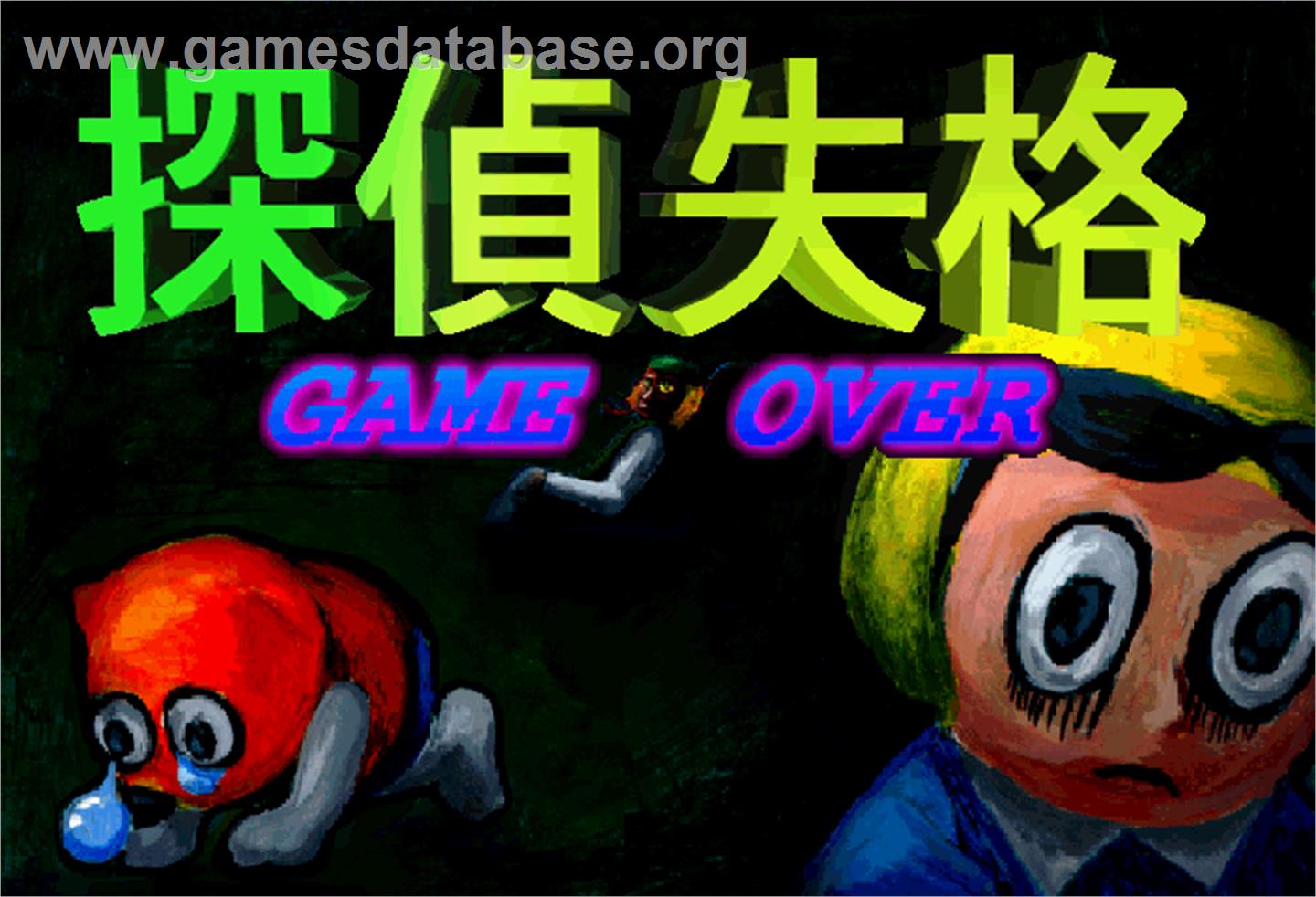 Ejihon Tantei Jimusyo - Arcade - Artwork - Game Over Screen