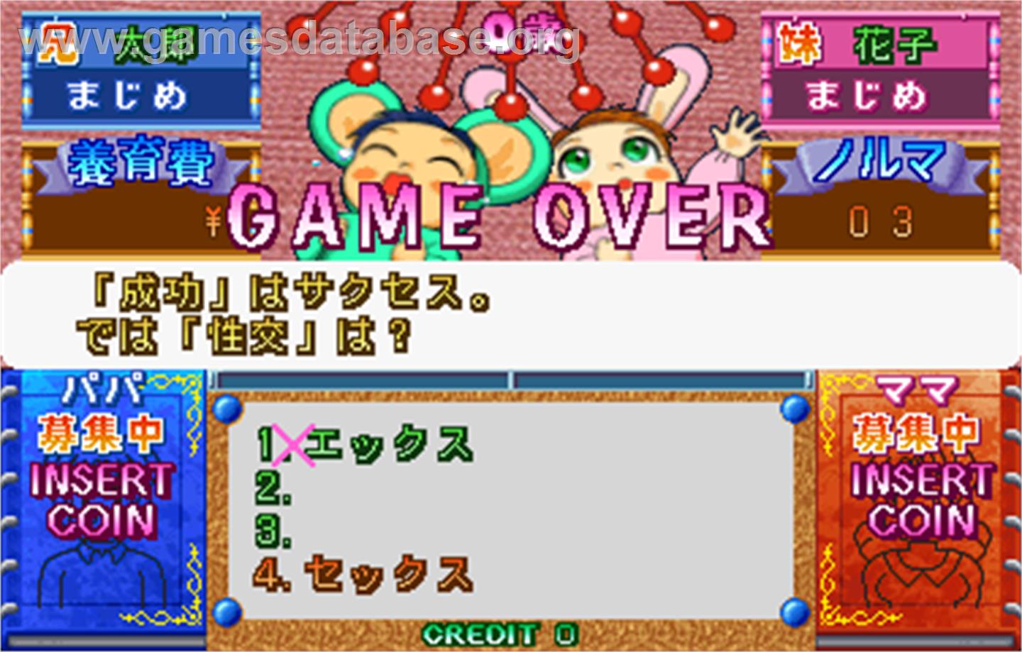 Kosodate Quiz My Angel 2 - Arcade - Artwork - Game Over Screen