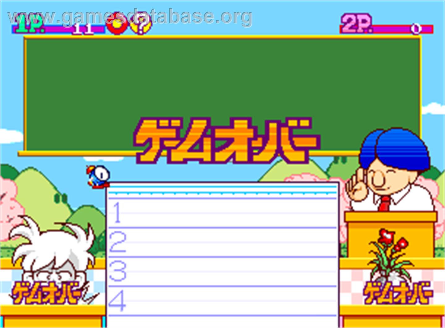 Quiz Gakumon no Susume - Arcade - Artwork - Game Over Screen