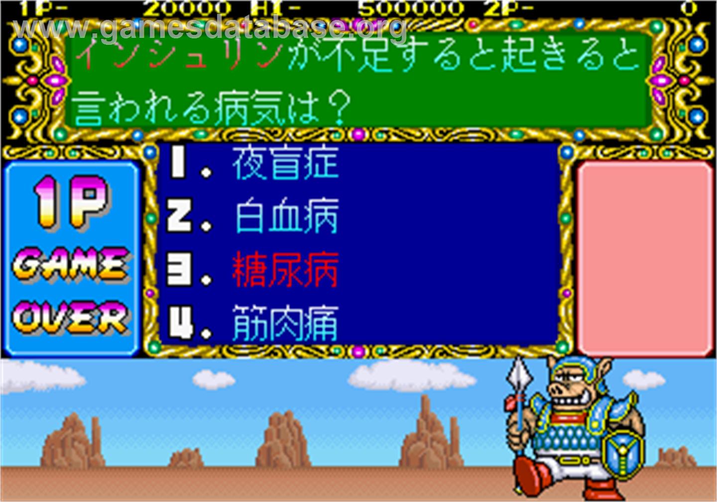 Quiz Quest - Hime to Yuusha no Monogatari - Arcade - Artwork - Game Over Screen