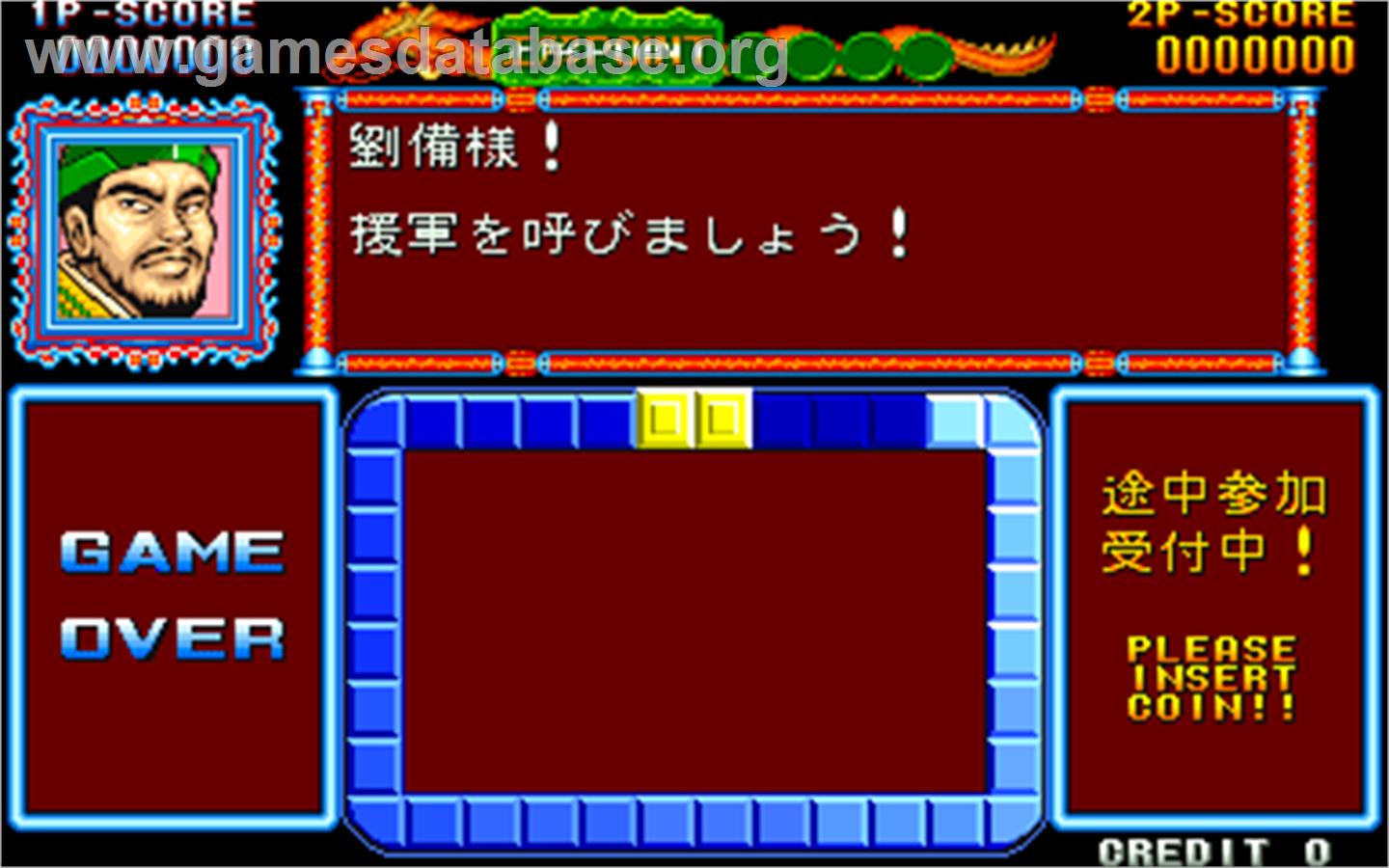 Quiz Sangokushi - Arcade - Artwork - Game Over Screen
