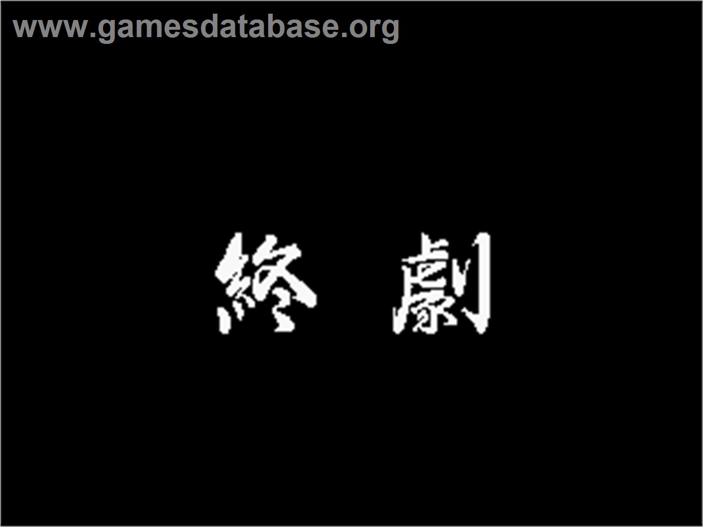Suikoenbu / Outlaws of the Lost Dynasty - Arcade - Artwork - Game Over Screen