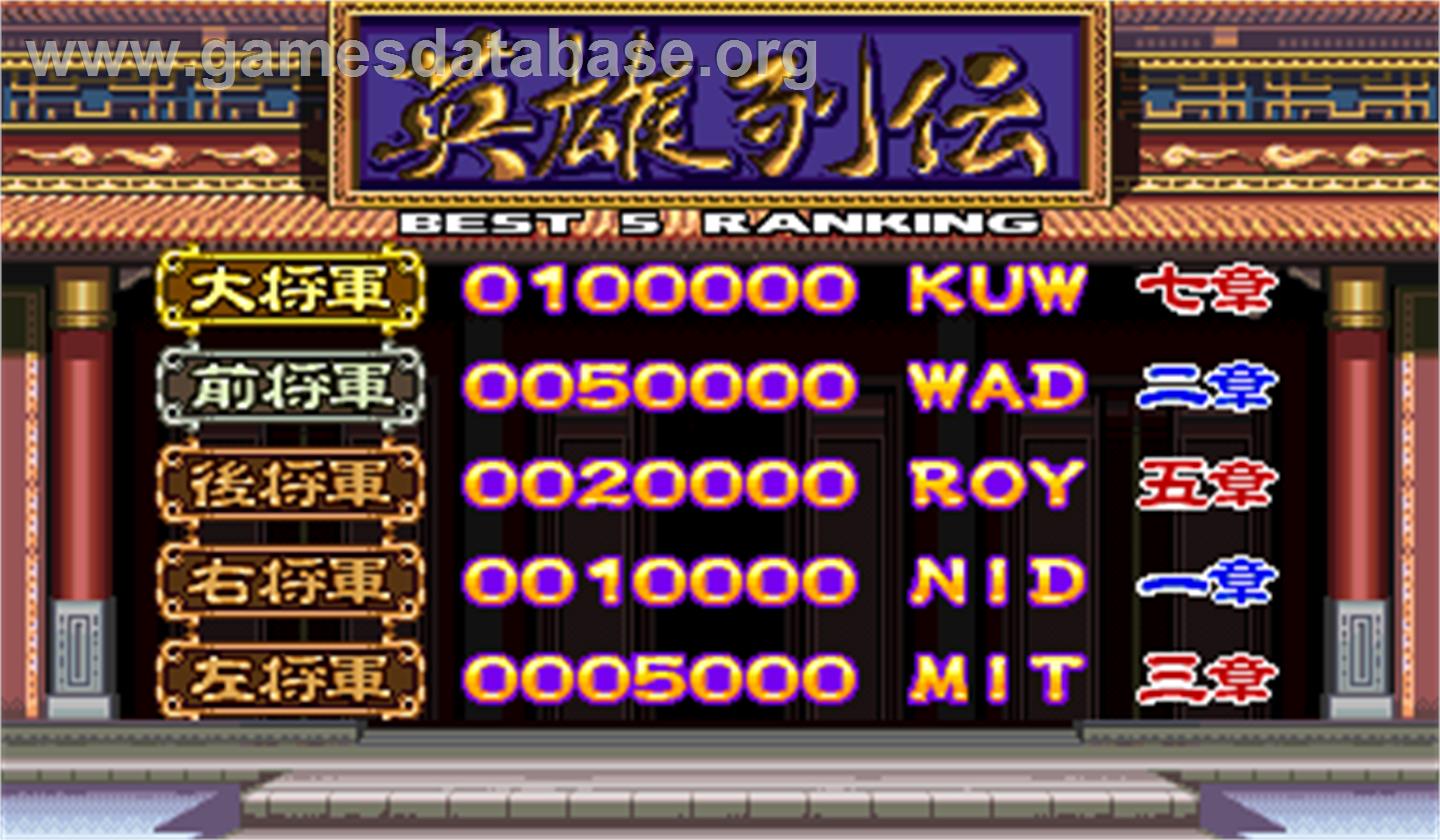 Janpai Puzzle Choukou - Arcade - Artwork - High Score Screen