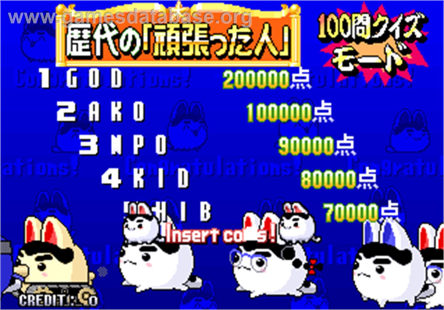 Quiz & Variety Sukusuku Inufuku - Arcade - Artwork - High Score Screen