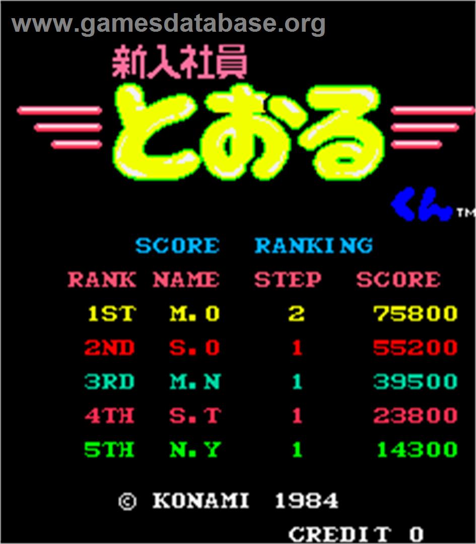Shinnyuushain Tooru-kun - Arcade - Artwork - High Score Screen