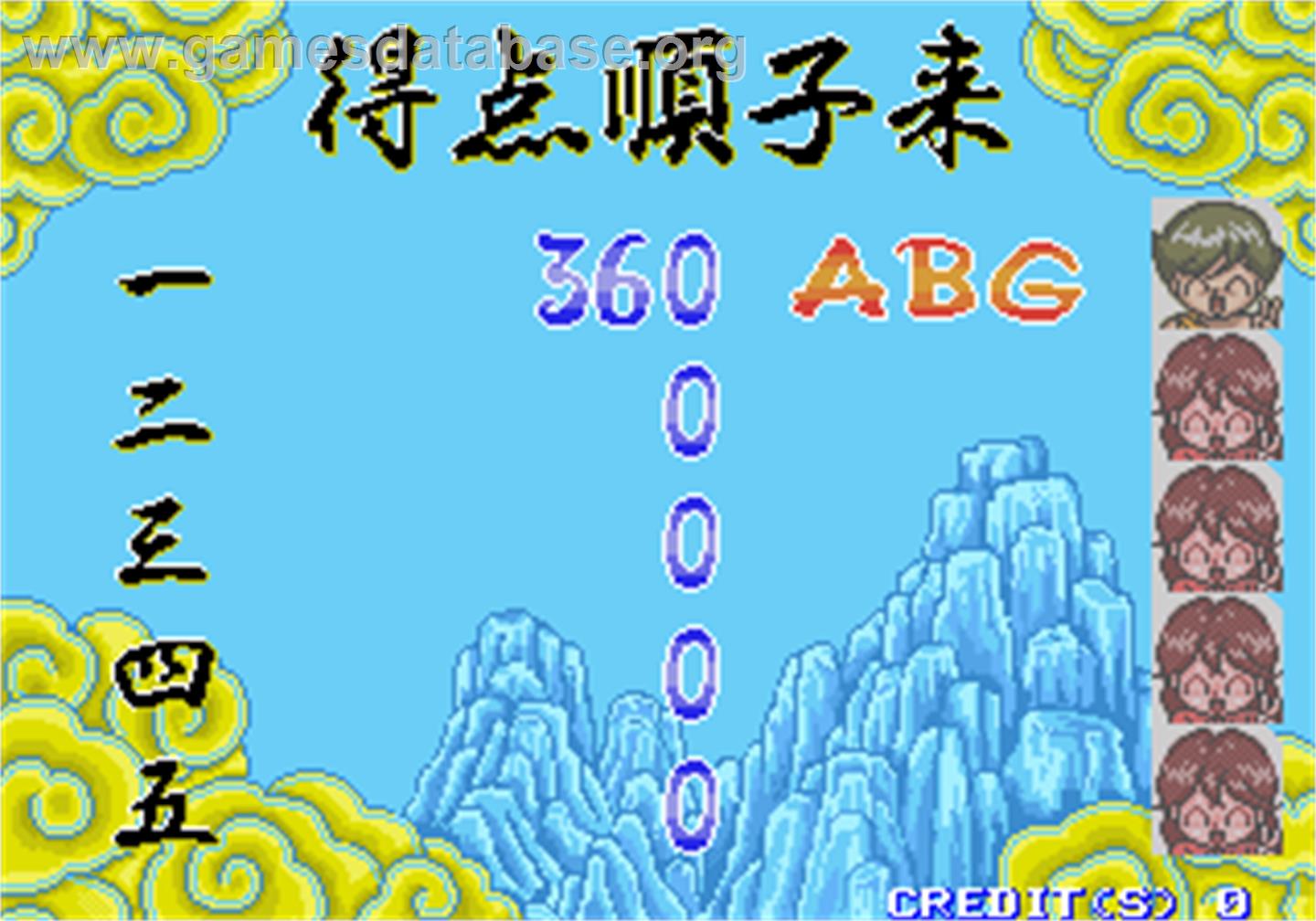 Toryumon - Arcade - Artwork - High Score Screen