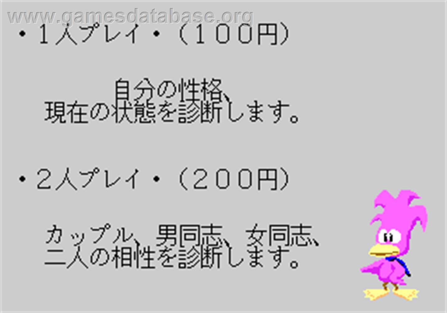 Yes/No Sinri Tokimeki Chart - Arcade - Artwork - High Score Screen