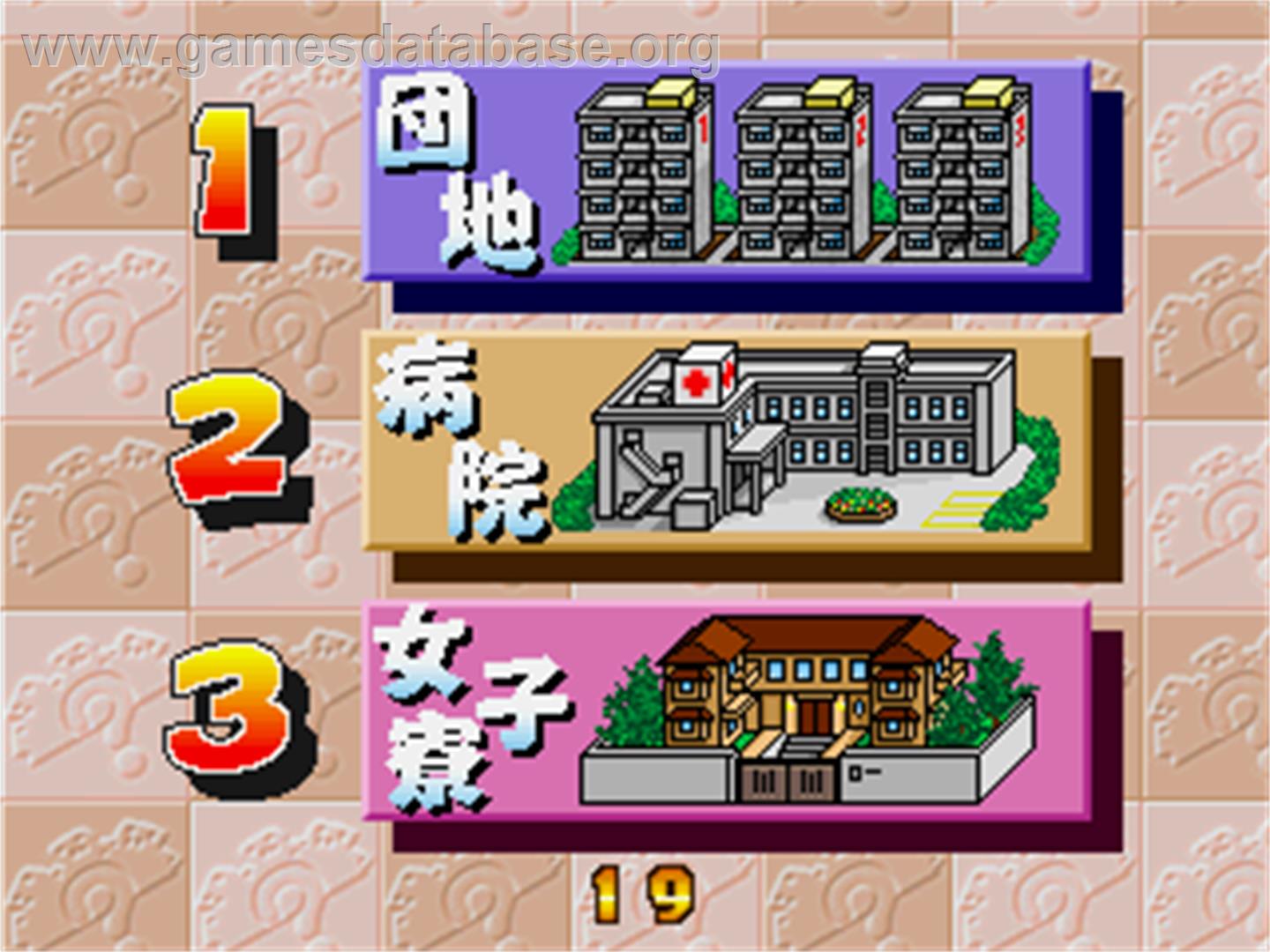 Danchi de Quiz Okusan Yontaku Desuyo! - Arcade - Artwork - Select Screen