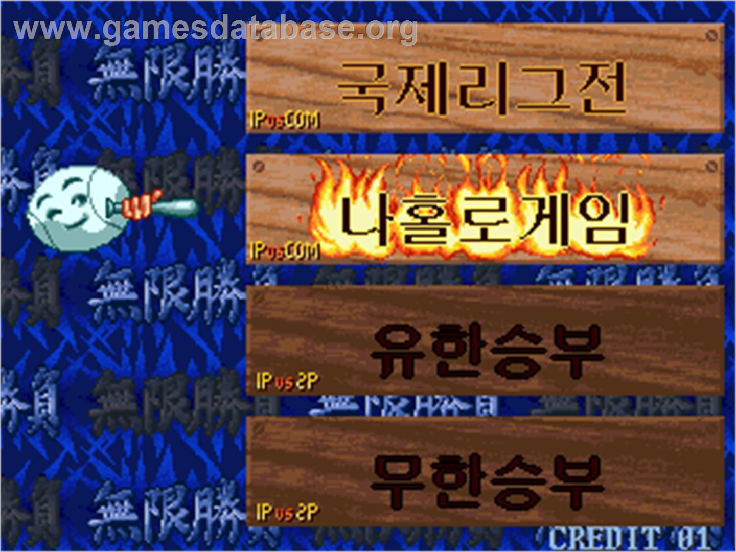MuHanSeungBu - Arcade - Artwork - Select Screen