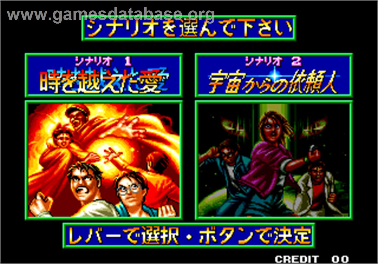 Quiz Meitantei Neo & Geo - Quiz Daisousa Sen part 2 - Arcade - Artwork - Select Screen