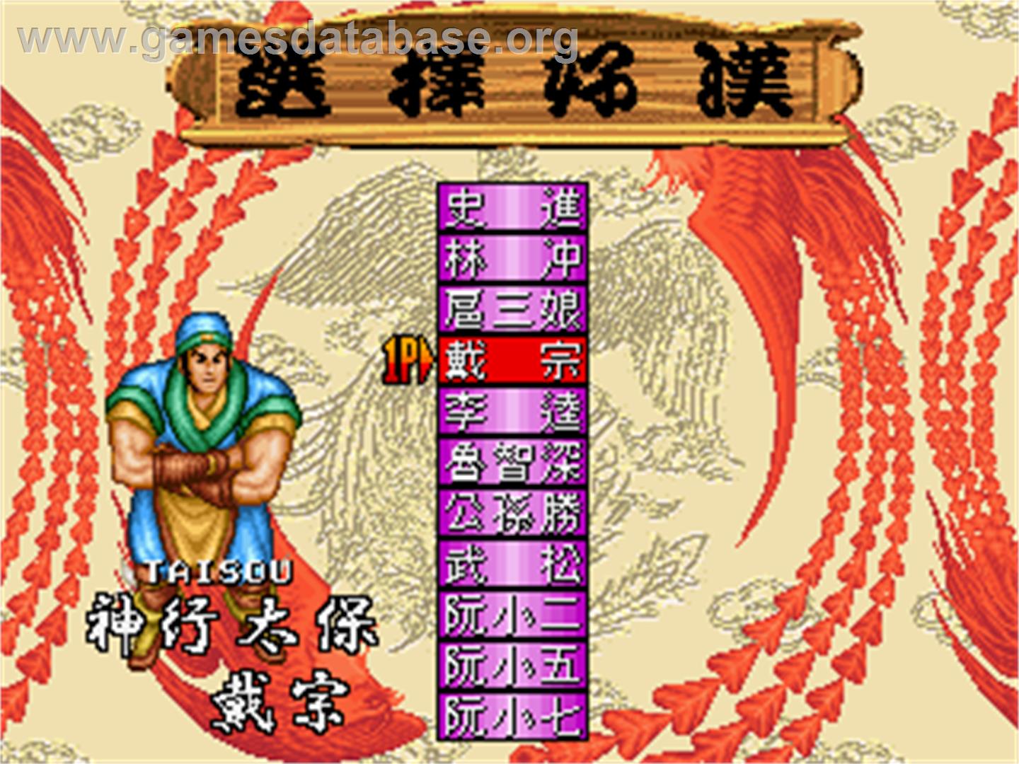 Suikoenbu / Outlaws of the Lost Dynasty - Arcade - Artwork - Select Screen