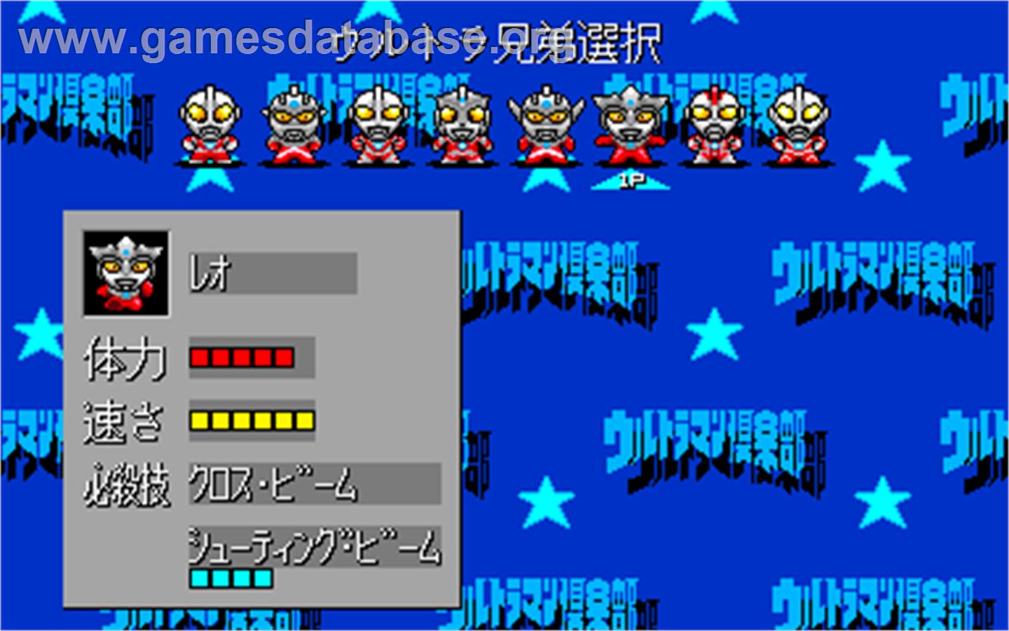 Ultraman Club - Tatakae! Ultraman Kyoudai!! - Arcade - Artwork - Select Screen