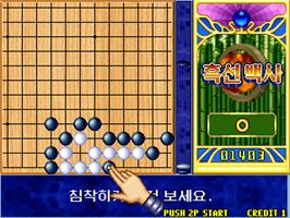 In game image of Heuk Sun Baek Sa on the Arcade.