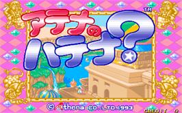 Title screen of Athena no Hatena ? on the Arcade.