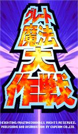 Title screen of Great Mahou Daisakusen on the Arcade.