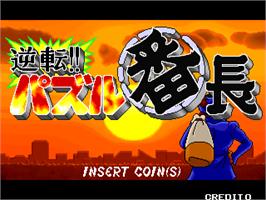 Title screen of Gyakuten!! Puzzle Bancho on the Arcade.