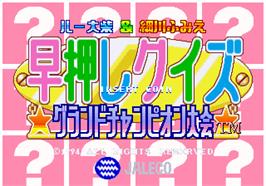 Title screen of Hayaoshi Quiz Grand Champion Taikai on the Arcade.